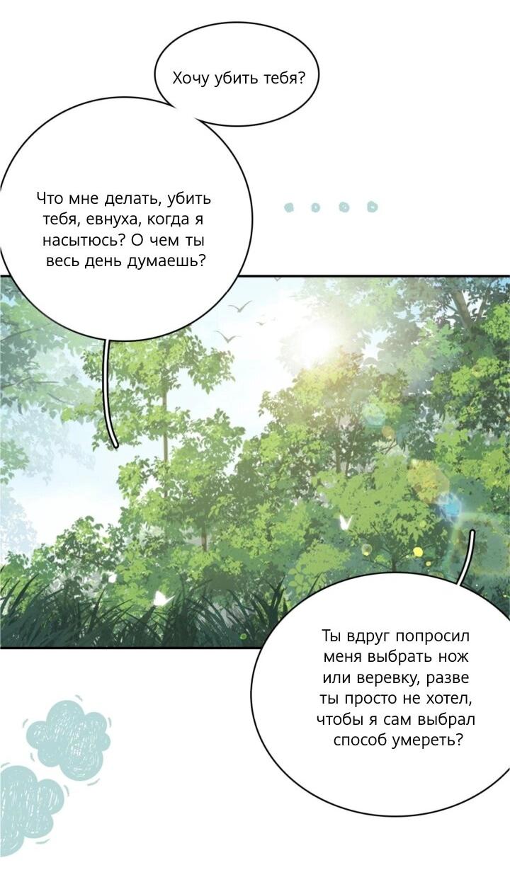 Манга Император — извращенец! - Глава 17 Страница 13