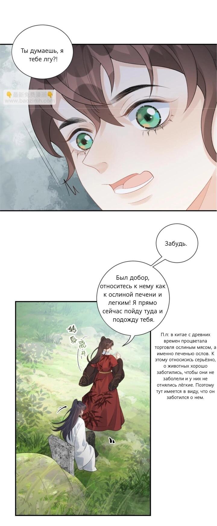 Манга Император — извращенец! - Глава 16 Страница 14