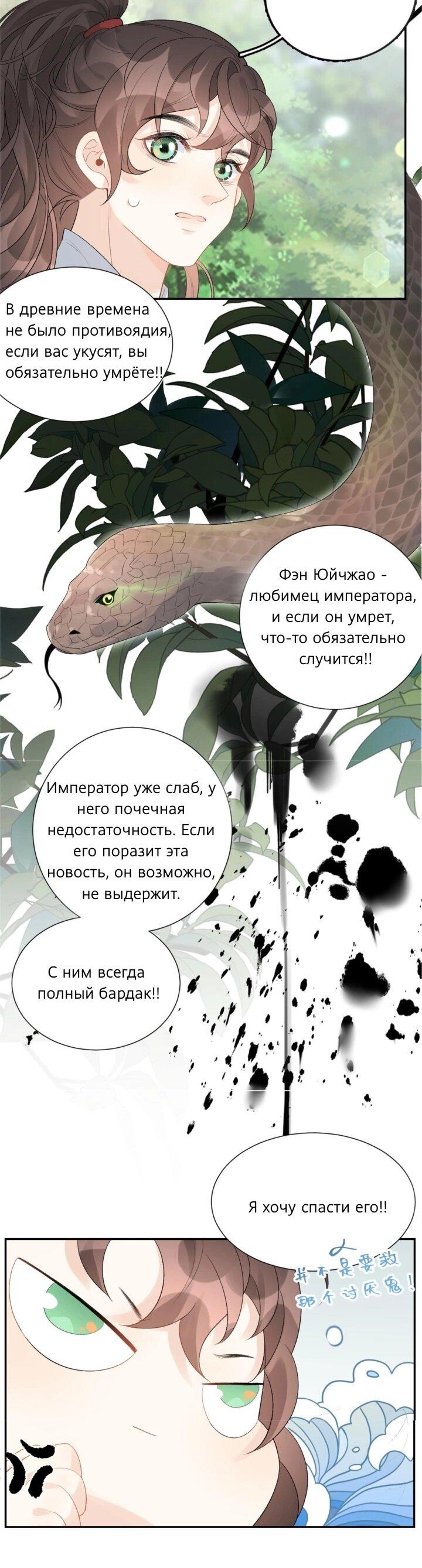 Манга Император — извращенец! - Глава 16 Страница 9