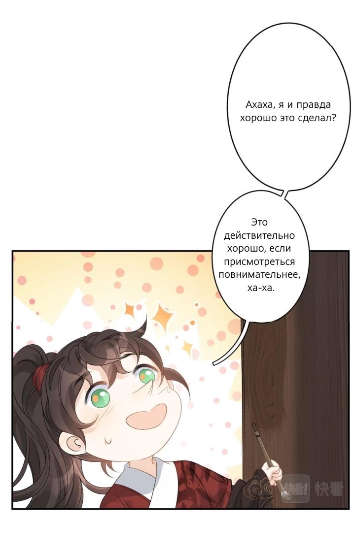 Манга Император — извращенец! - Глава 15 Страница 23