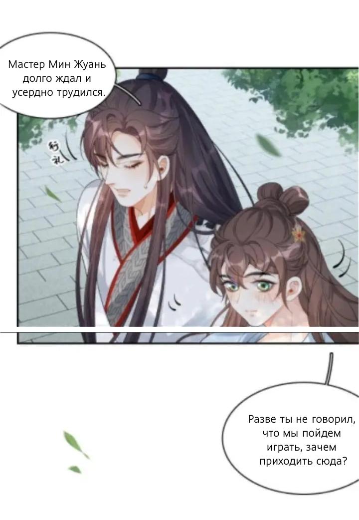 Манга Император — извращенец! - Глава 14 Страница 19