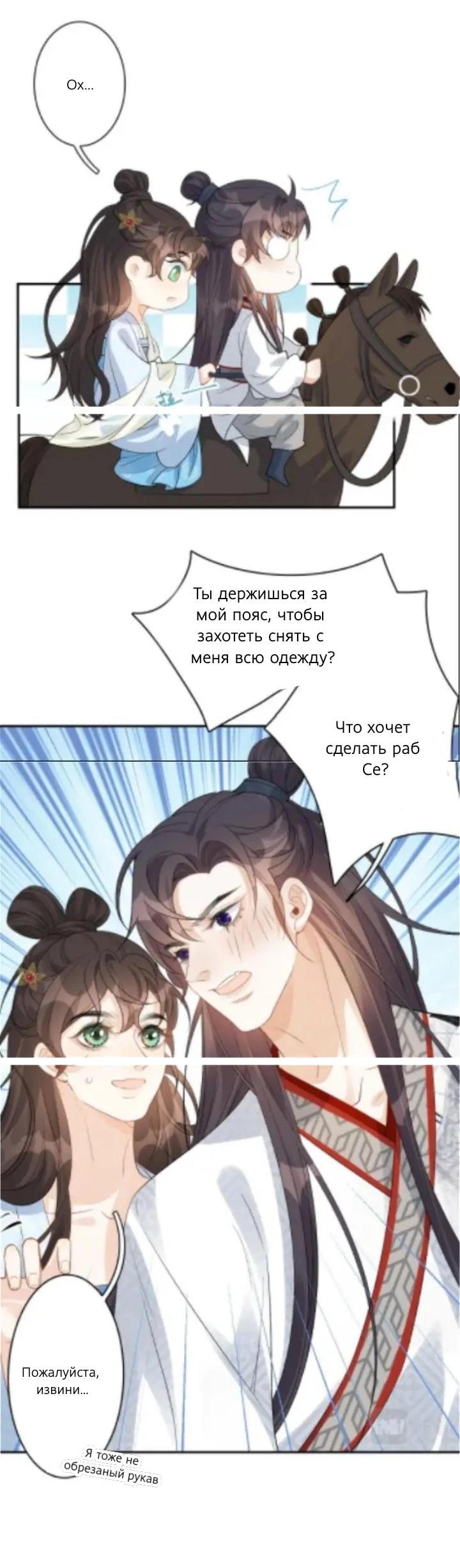 Манга Император — извращенец! - Глава 14 Страница 14