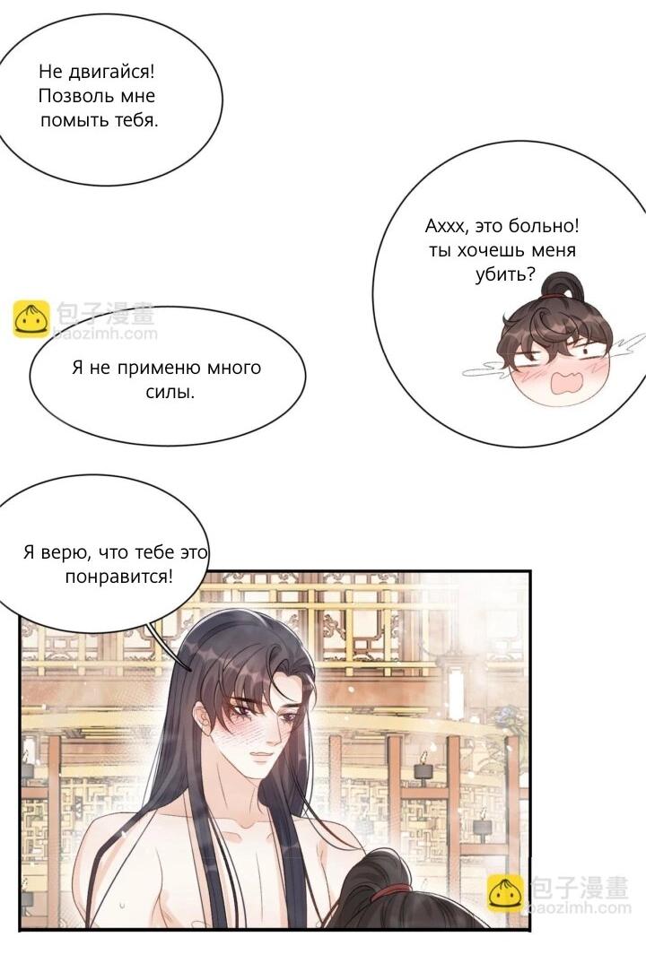 Манга Император — извращенец! - Глава 21 Страница 15