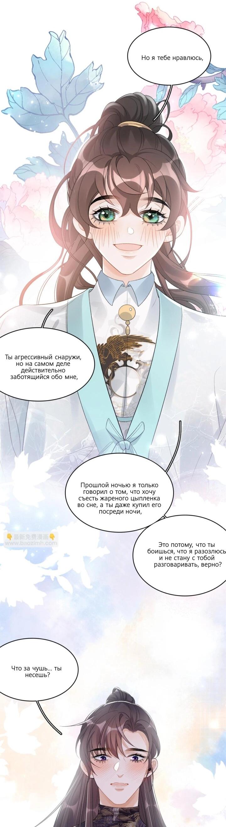 Манга Император — извращенец! - Глава 27 Страница 29