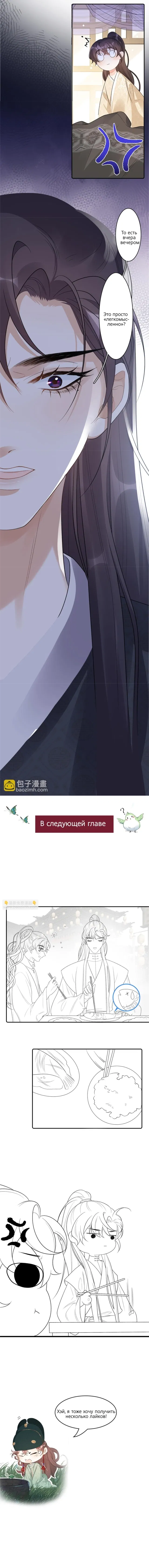 Манга Император — извращенец! - Глава 26 Страница 29