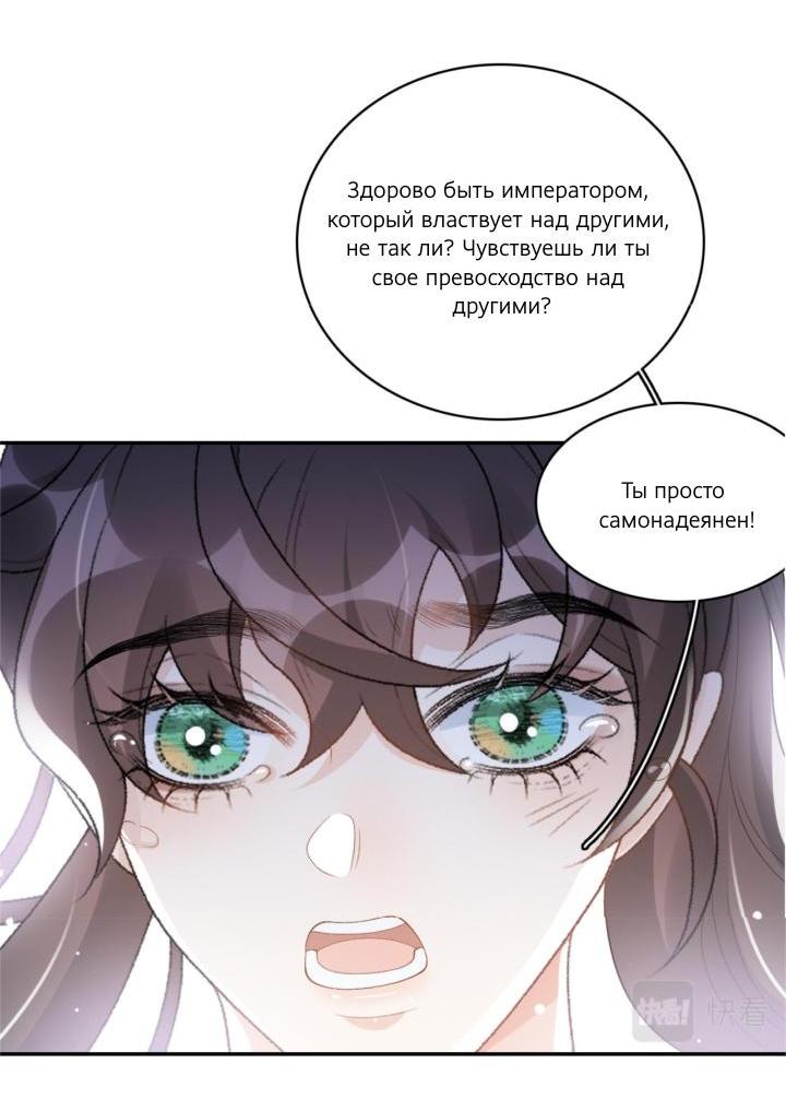 Манга Император — извращенец! - Глава 37 Страница 29