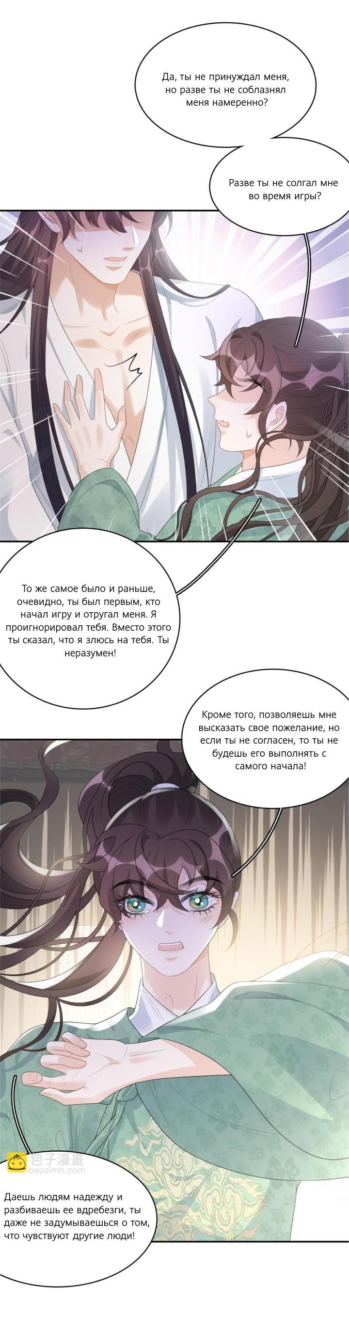 Манга Император — извращенец! - Глава 37 Страница 28