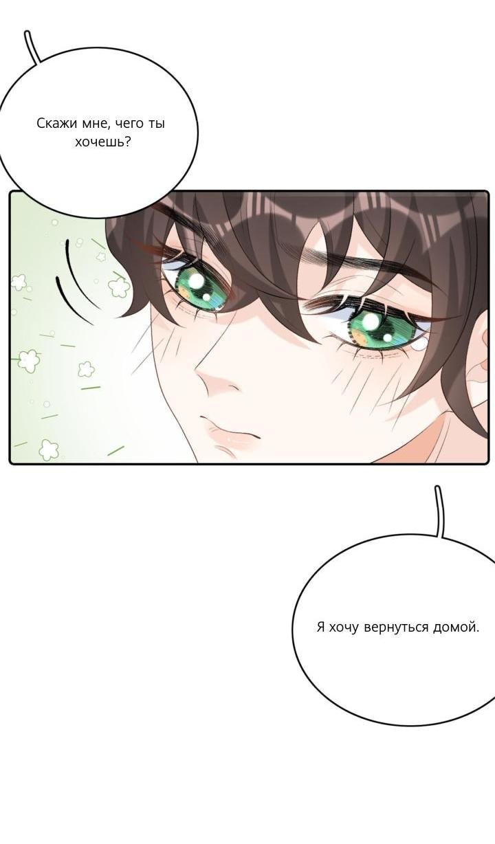 Манга Император — извращенец! - Глава 36 Страница 16