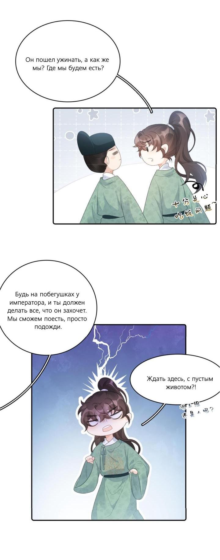 Манга Император — извращенец! - Глава 33 Страница 4