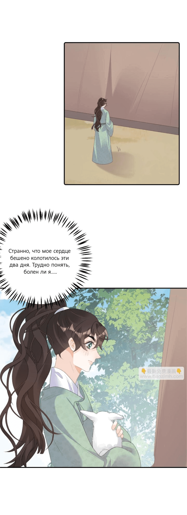 Манга Император — извращенец! - Глава 42 Страница 30