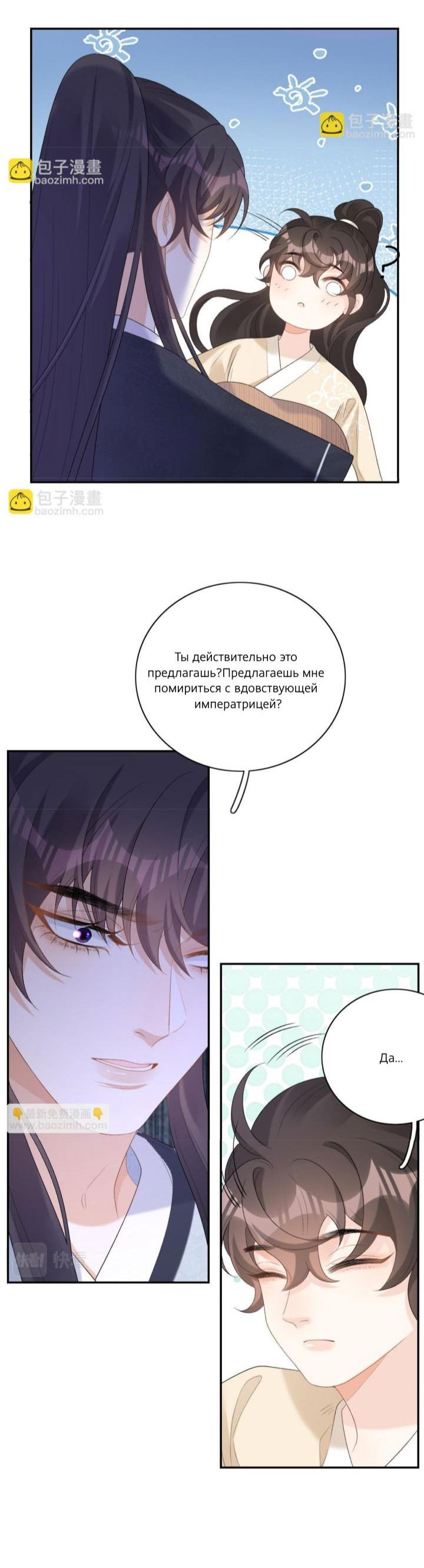 Манга Император — извращенец! - Глава 46 Страница 32