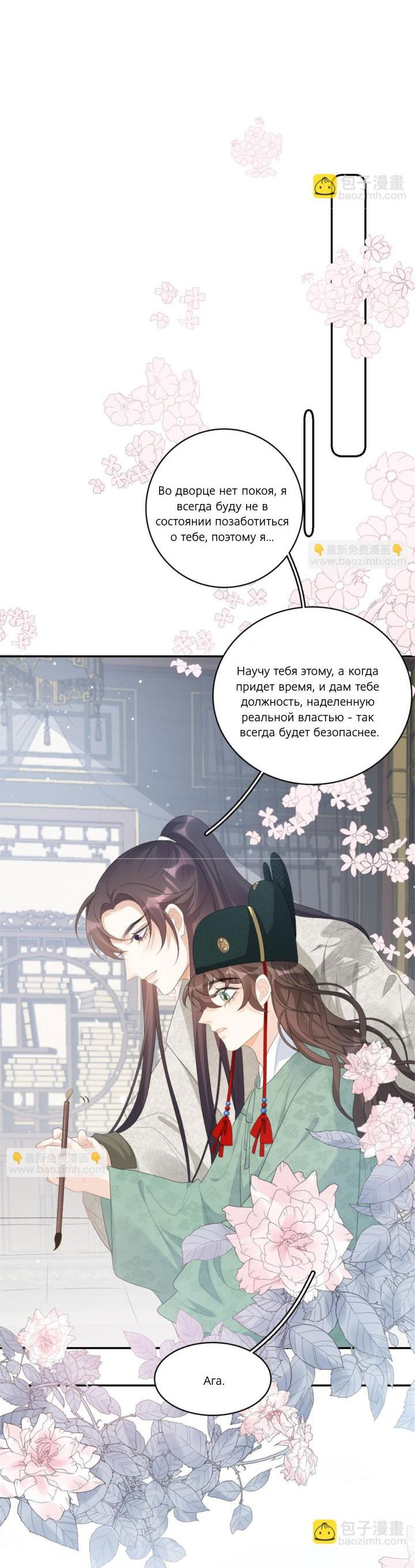 Манга Император — извращенец! - Глава 46 Страница 13