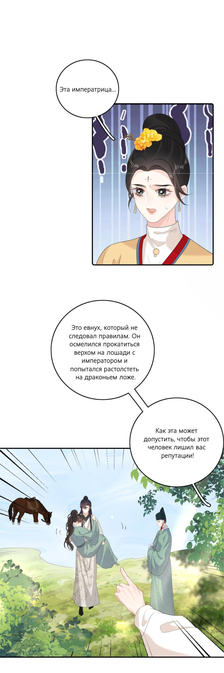 Манга Император — извращенец! - Глава 43 Страница 14