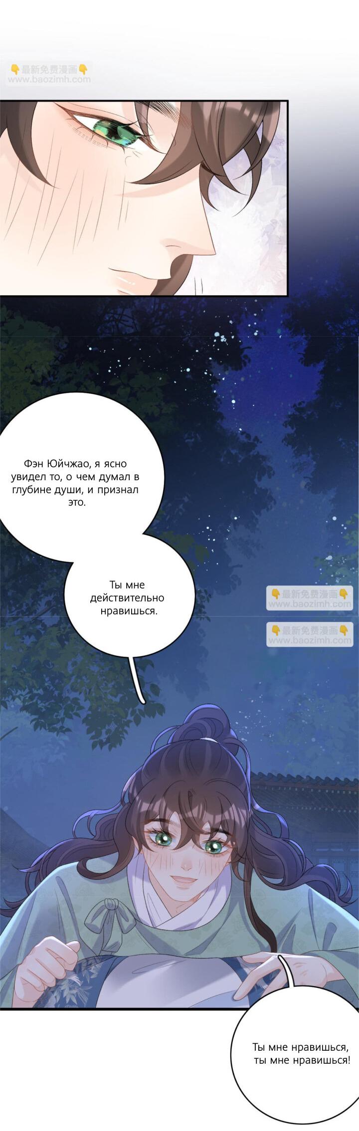Манга Император — извращенец! - Глава 49 Страница 27