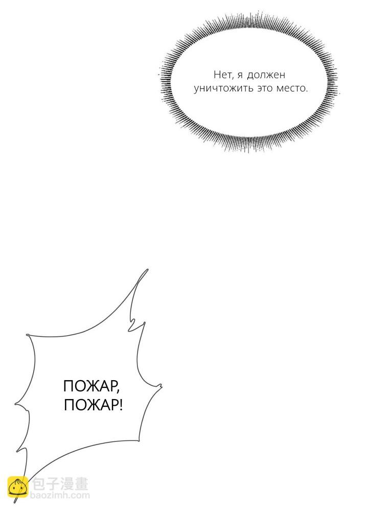 Манга Император — извращенец! - Глава 52 Страница 20