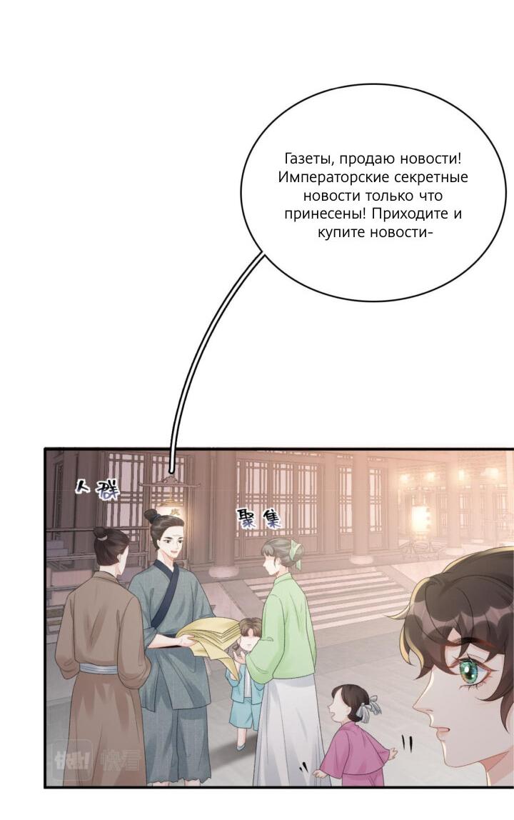 Манга Император — извращенец! - Глава 52 Страница 3