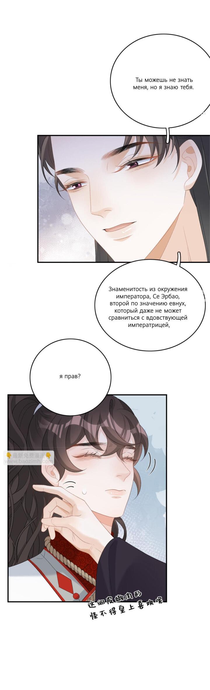 Манга Император — извращенец! - Глава 52 Страница 27