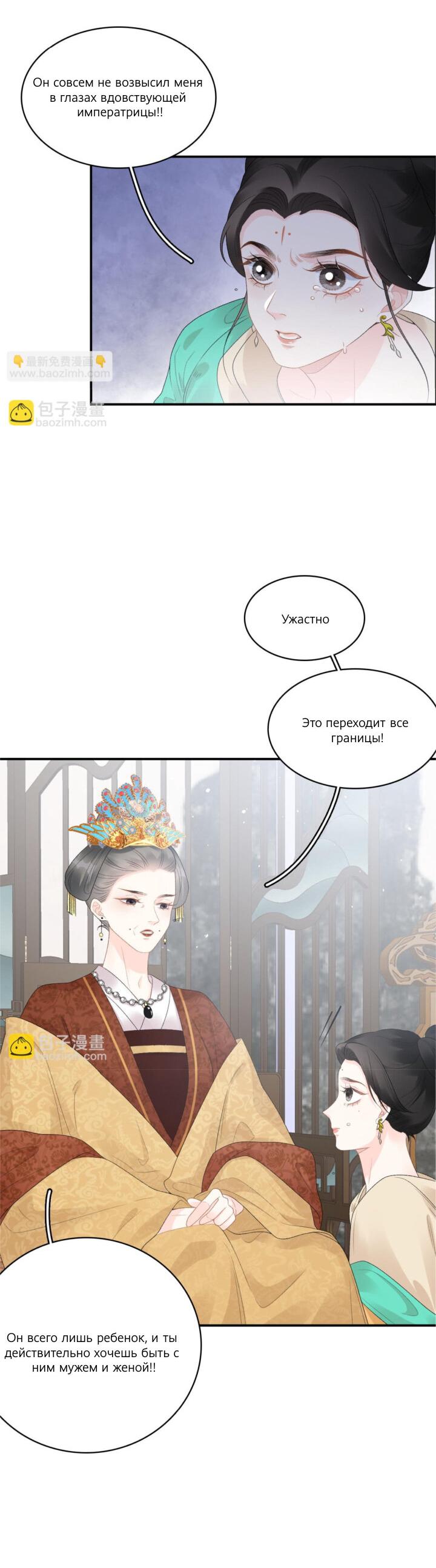 Манга Император — извращенец! - Глава 51 Страница 3