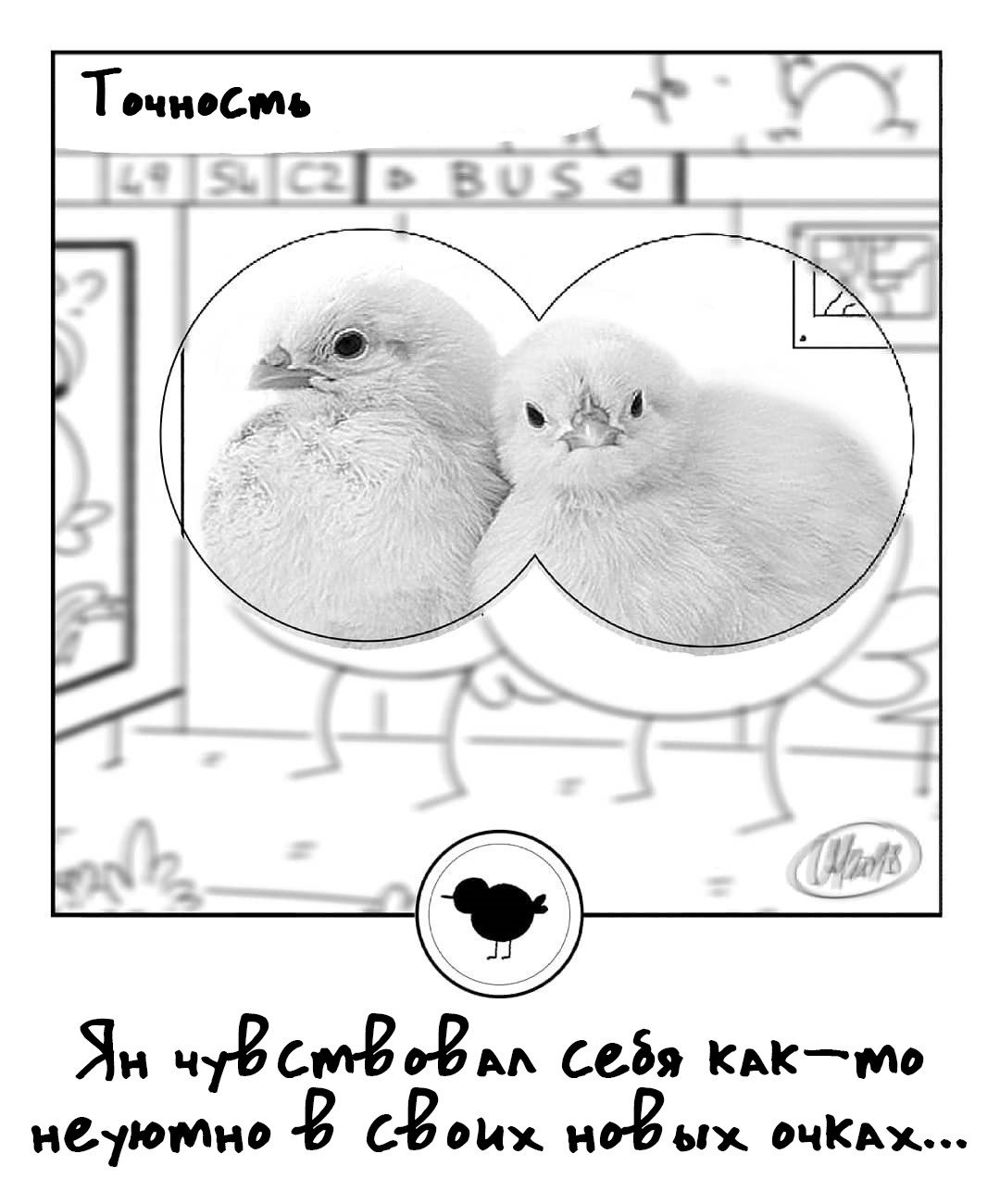 Манга 365 Птенцов - Глава 39 Страница 2