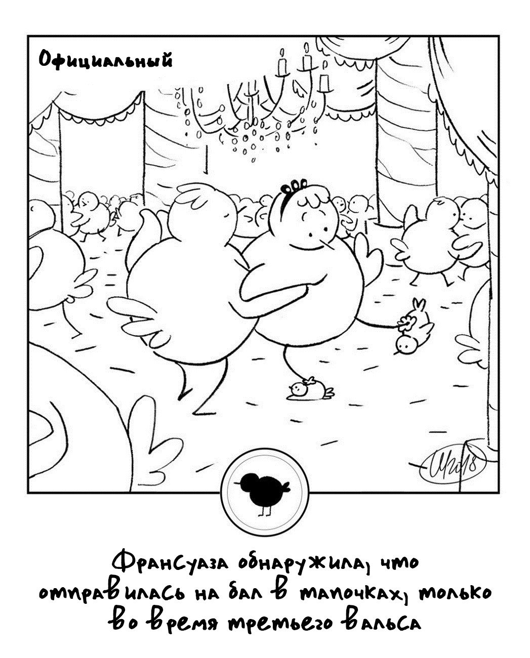 Манга 365 Птенцов - Глава 38 Страница 1