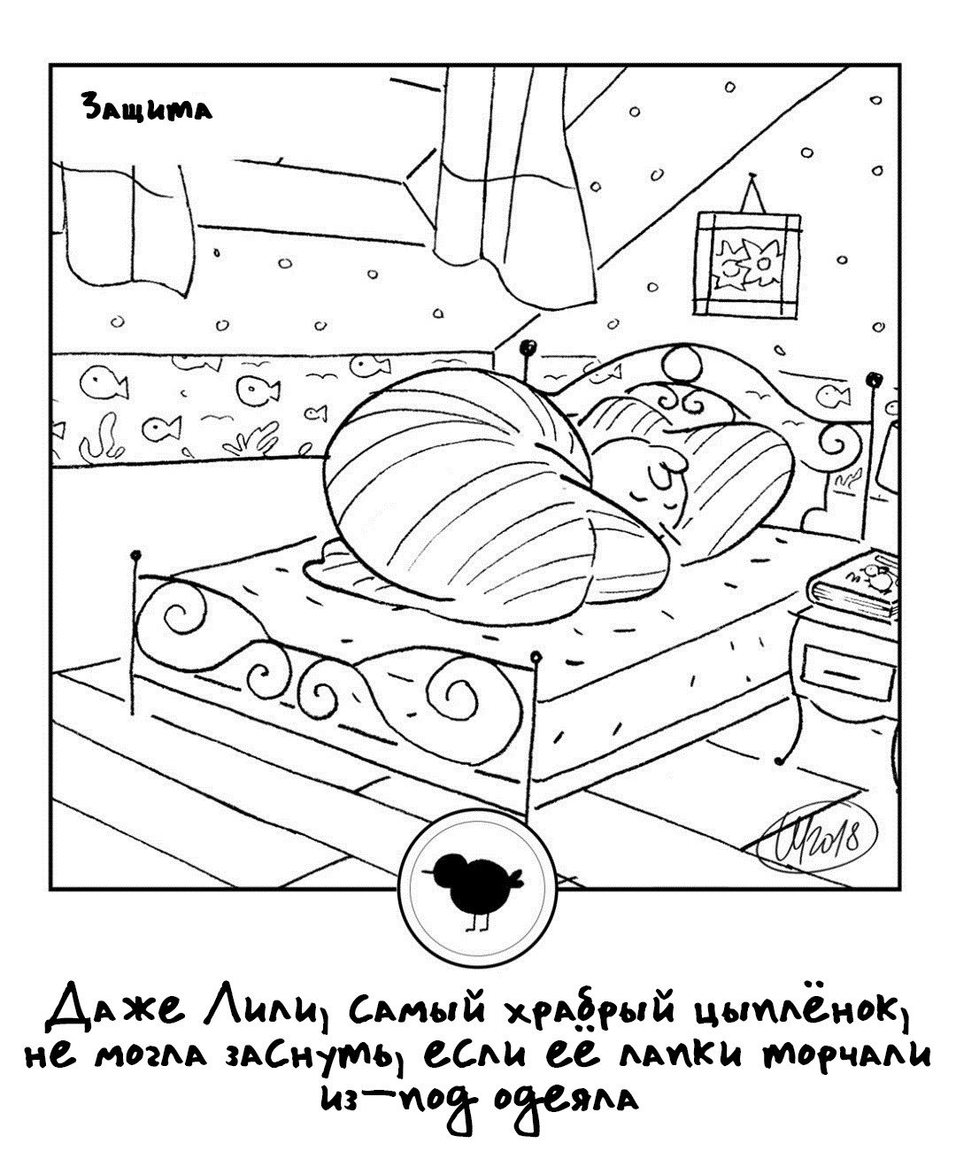 Манга 365 Птенцов - Глава 37 Страница 1