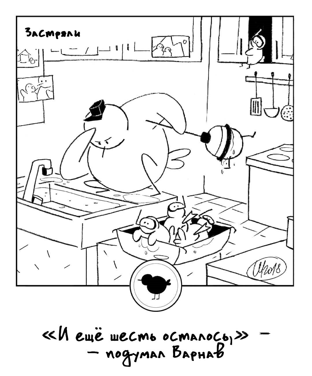 Манга 365 Птенцов - Глава 36 Страница 1