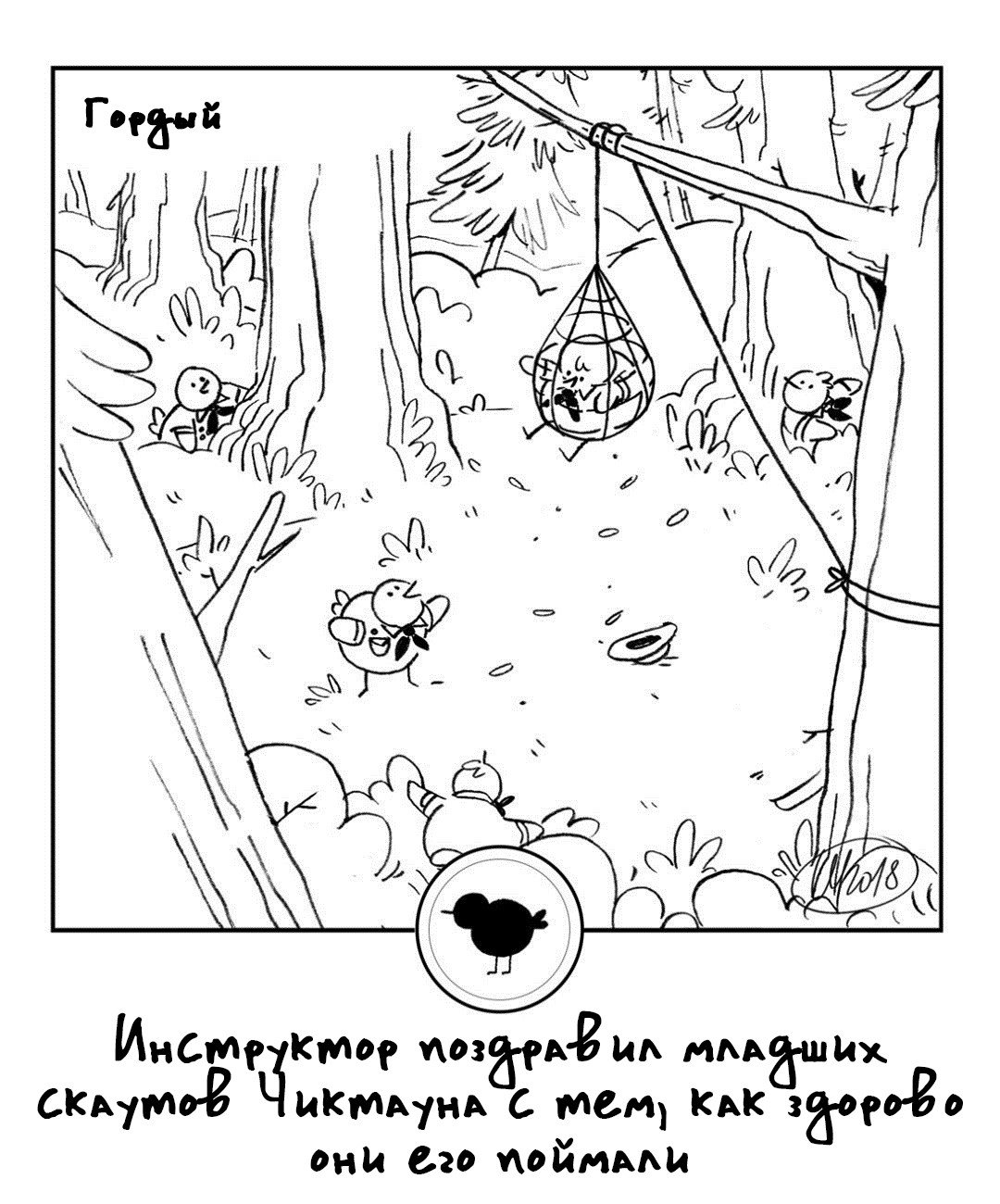 Манга 365 Птенцов - Глава 35 Страница 1