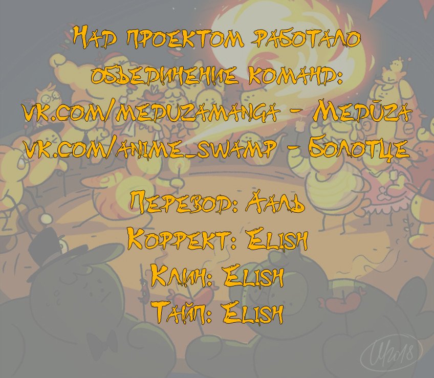 Манга 365 Птенцов - Глава 34 Страница 2