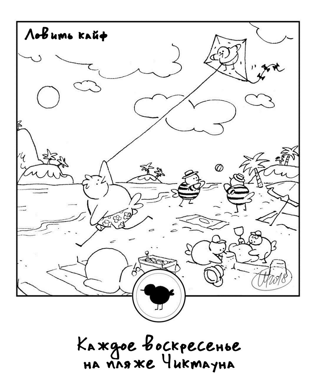 Манга 365 Птенцов - Глава 33 Страница 1