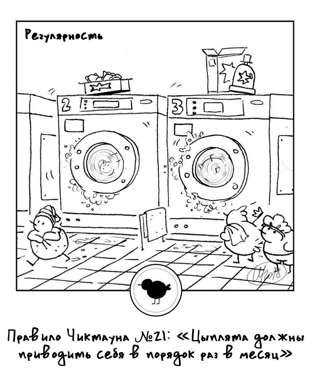 Манга 365 Птенцов - Глава 31 Страница 1