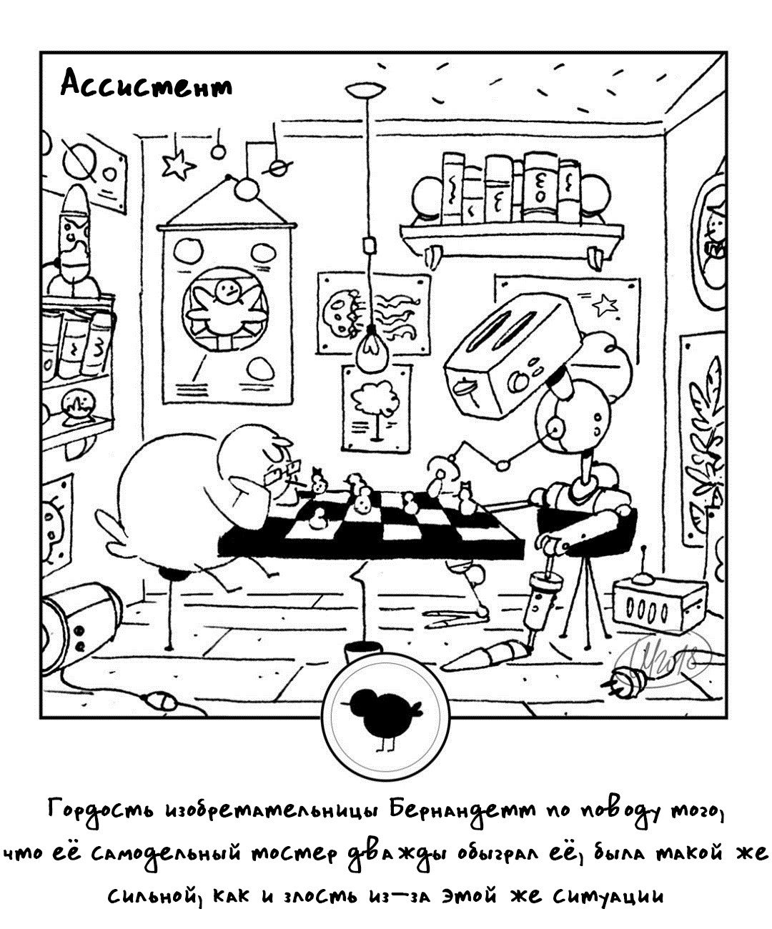 Манга 365 Птенцов - Глава 30 Страница 1