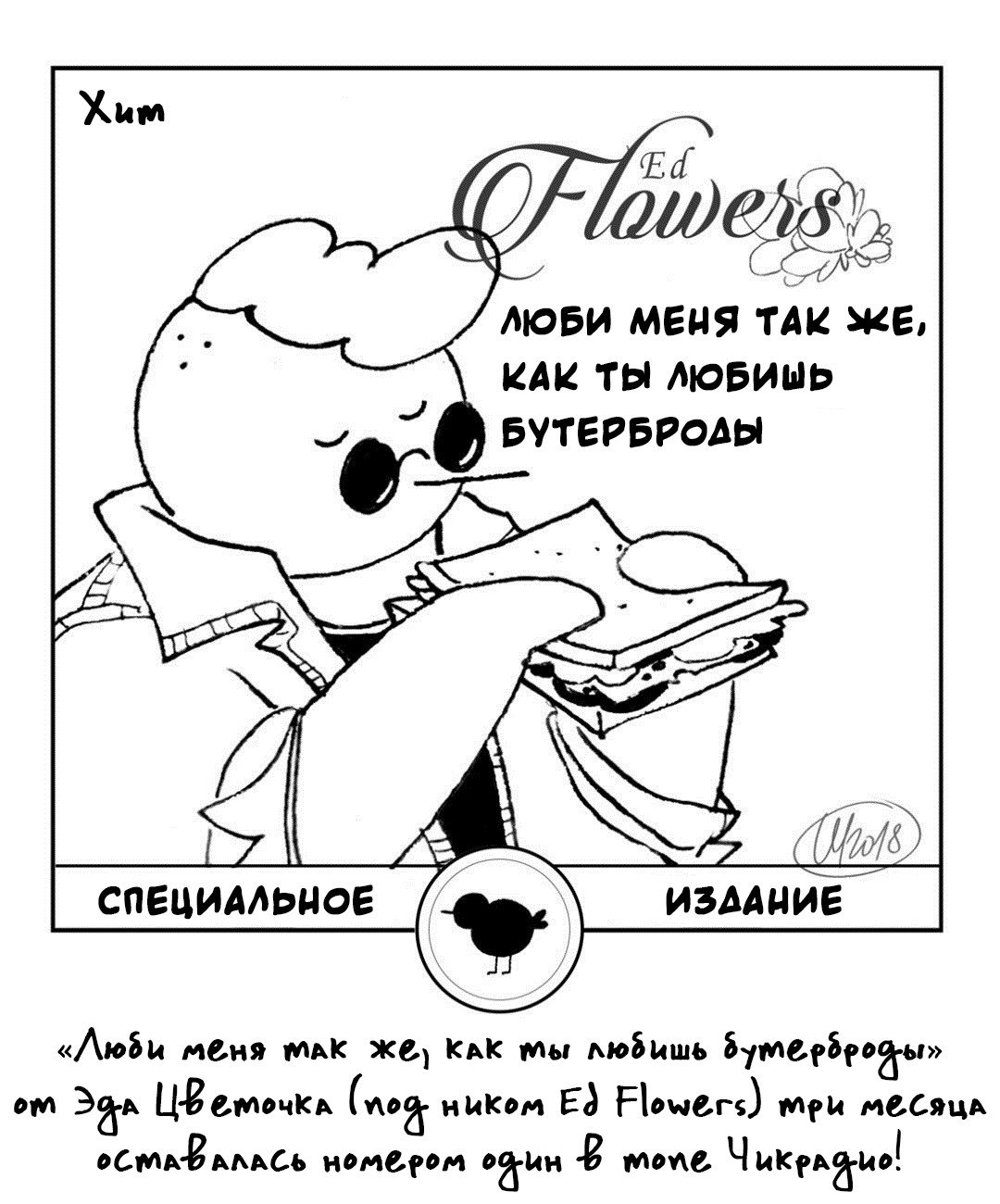 Манга 365 Птенцов - Глава 29 Страница 1