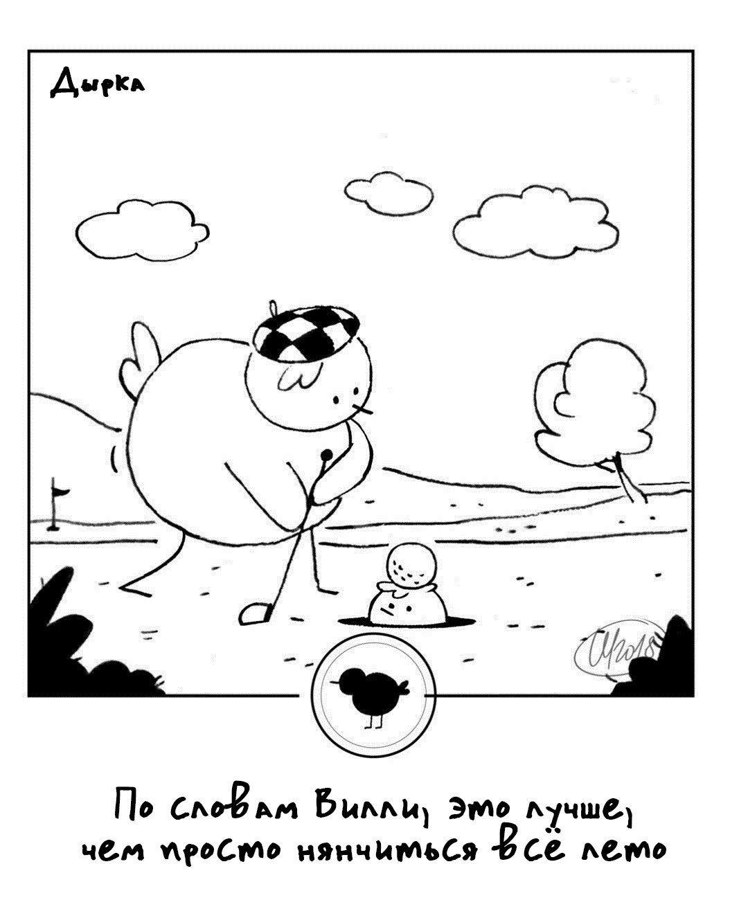 Манга 365 Птенцов - Глава 28 Страница 1