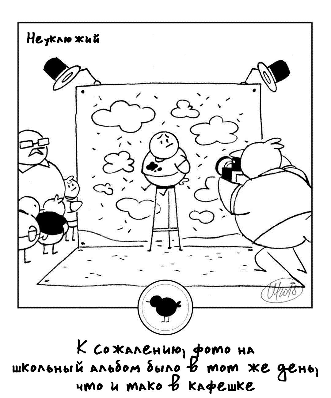 Манга 365 Птенцов - Глава 27 Страница 1