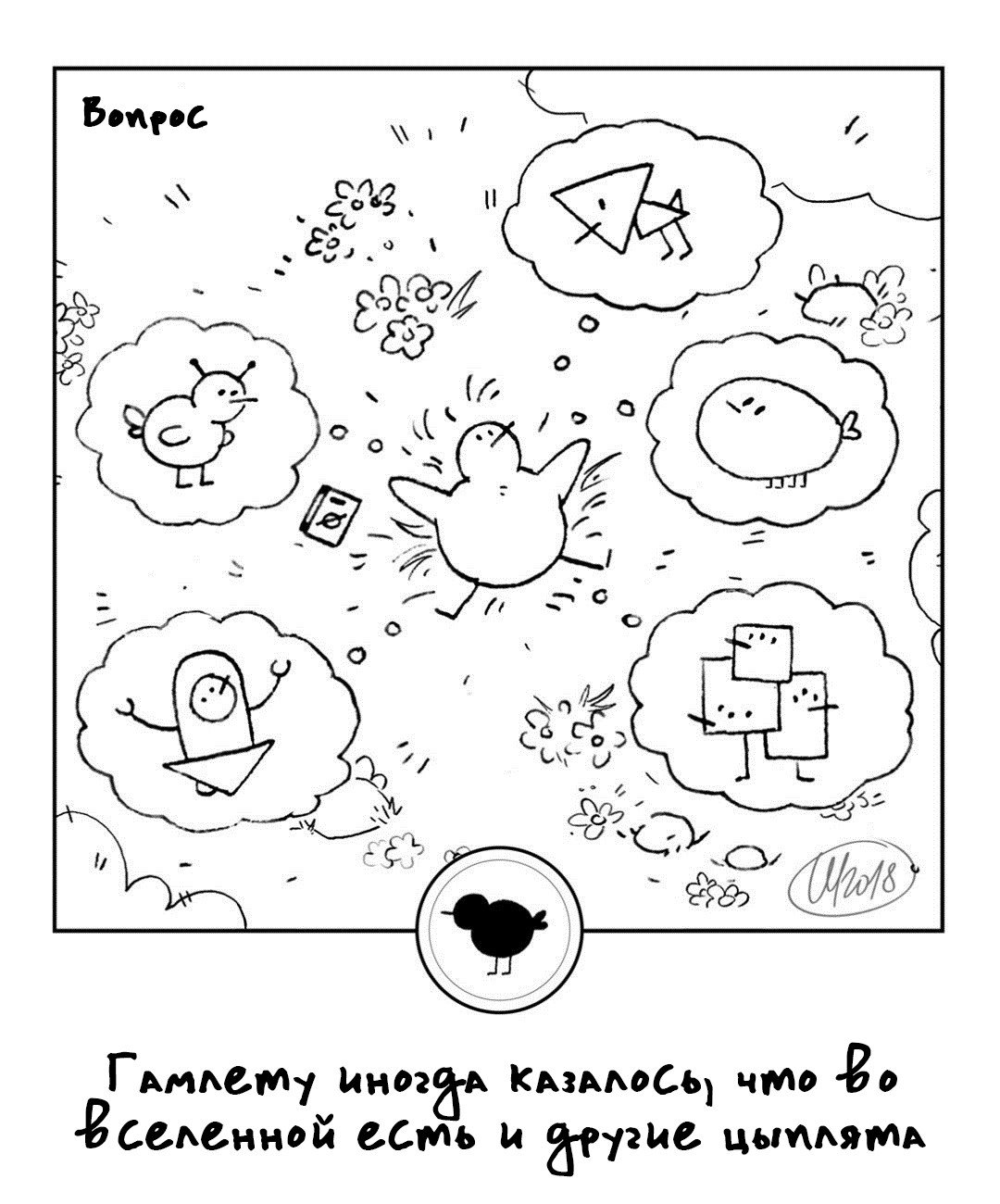 Манга 365 Птенцов - Глава 26 Страница 1