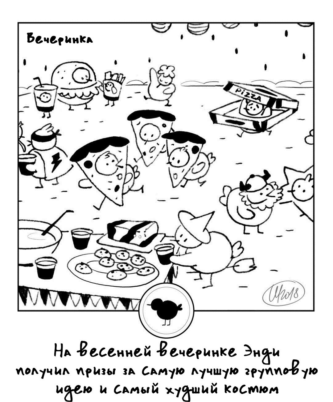 Манга 365 Птенцов - Глава 24 Страница 1