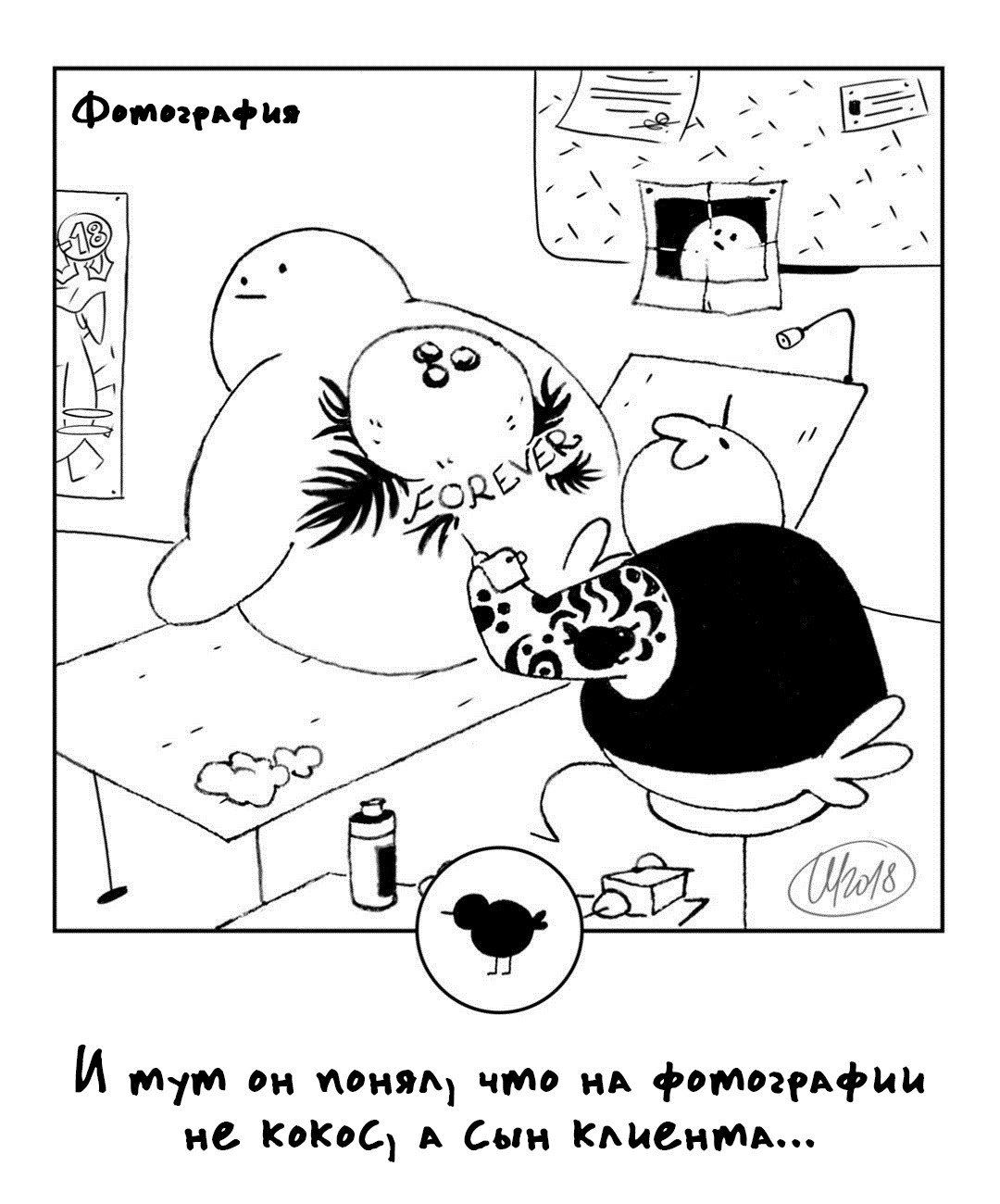 Манга 365 Птенцов - Глава 22 Страница 1