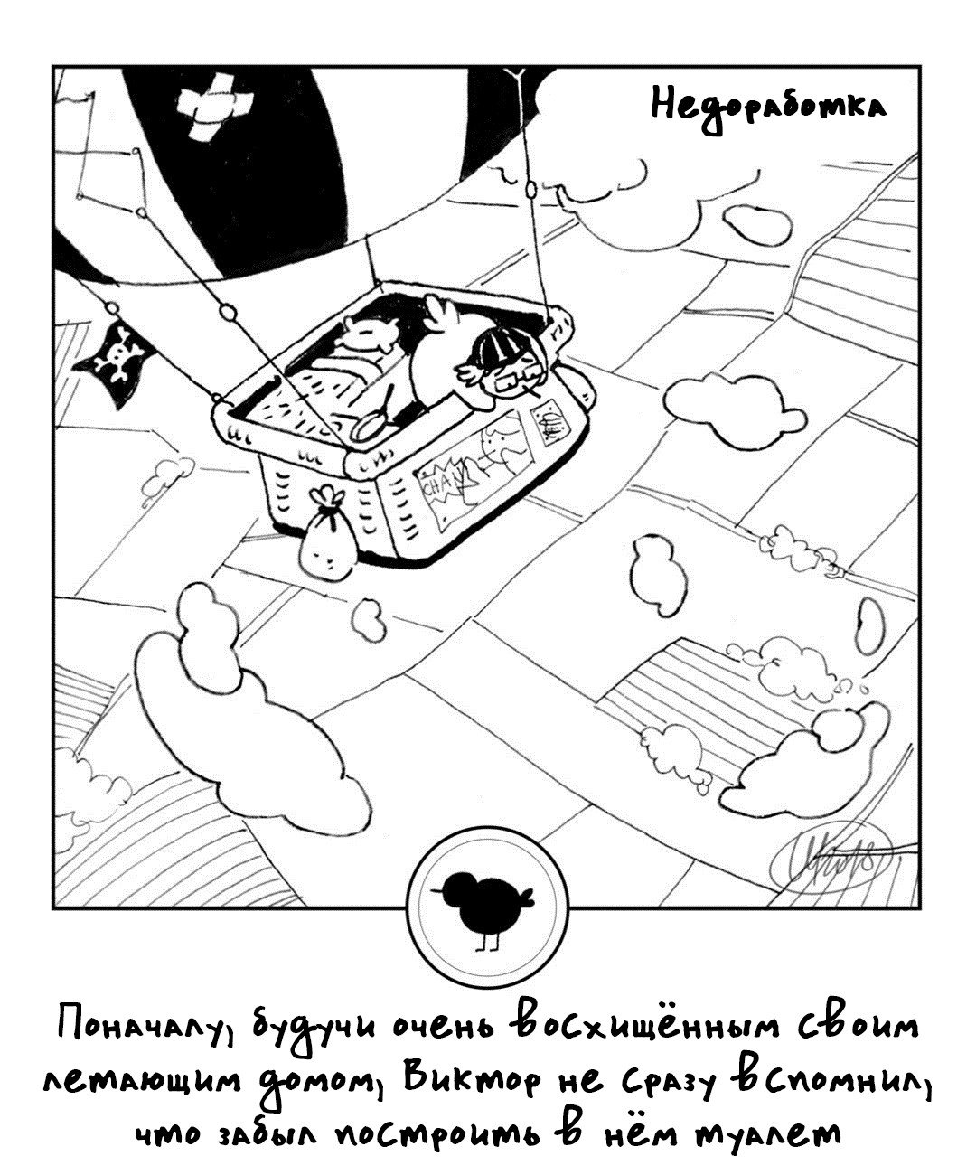 Манга 365 Птенцов - Глава 21 Страница 1