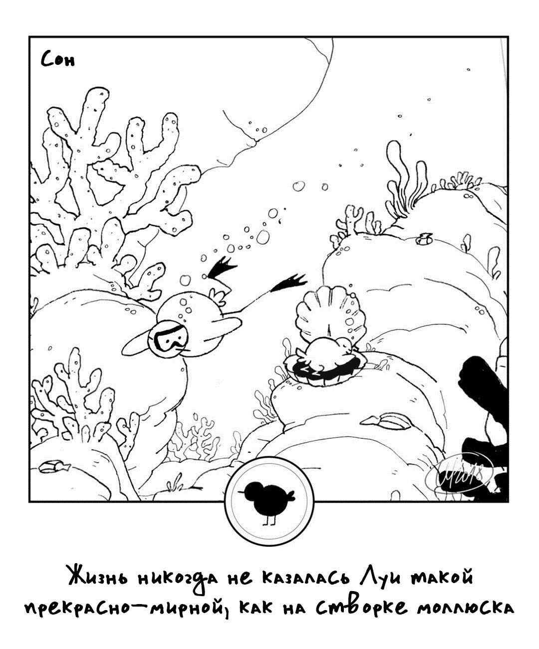 Манга 365 Птенцов - Глава 19 Страница 1