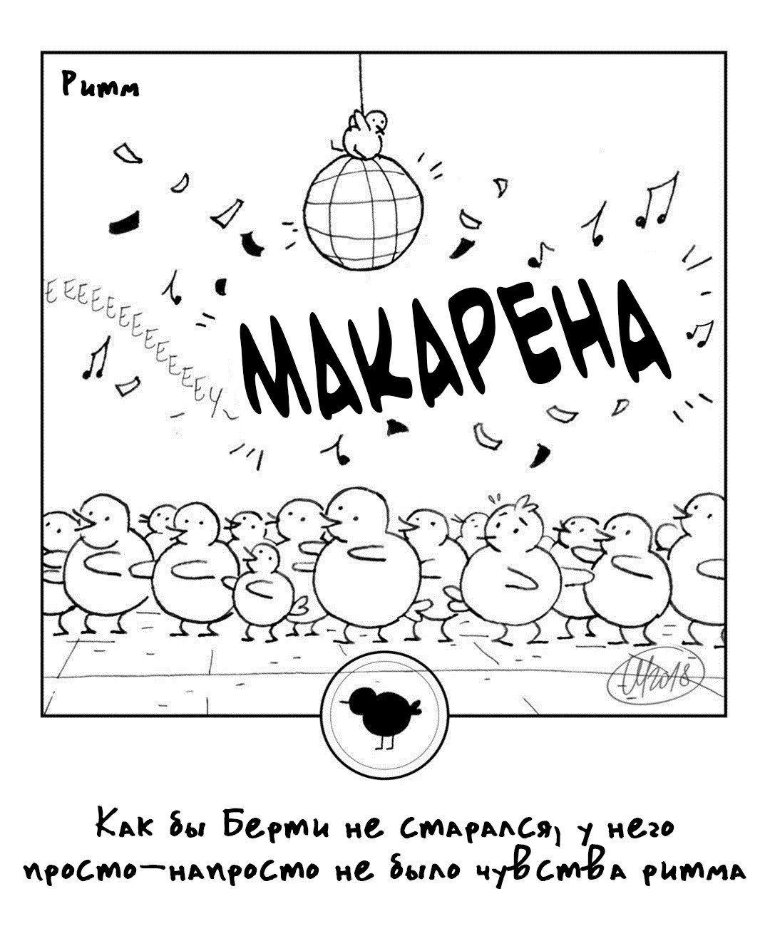 Манга 365 Птенцов - Глава 18 Страница 2