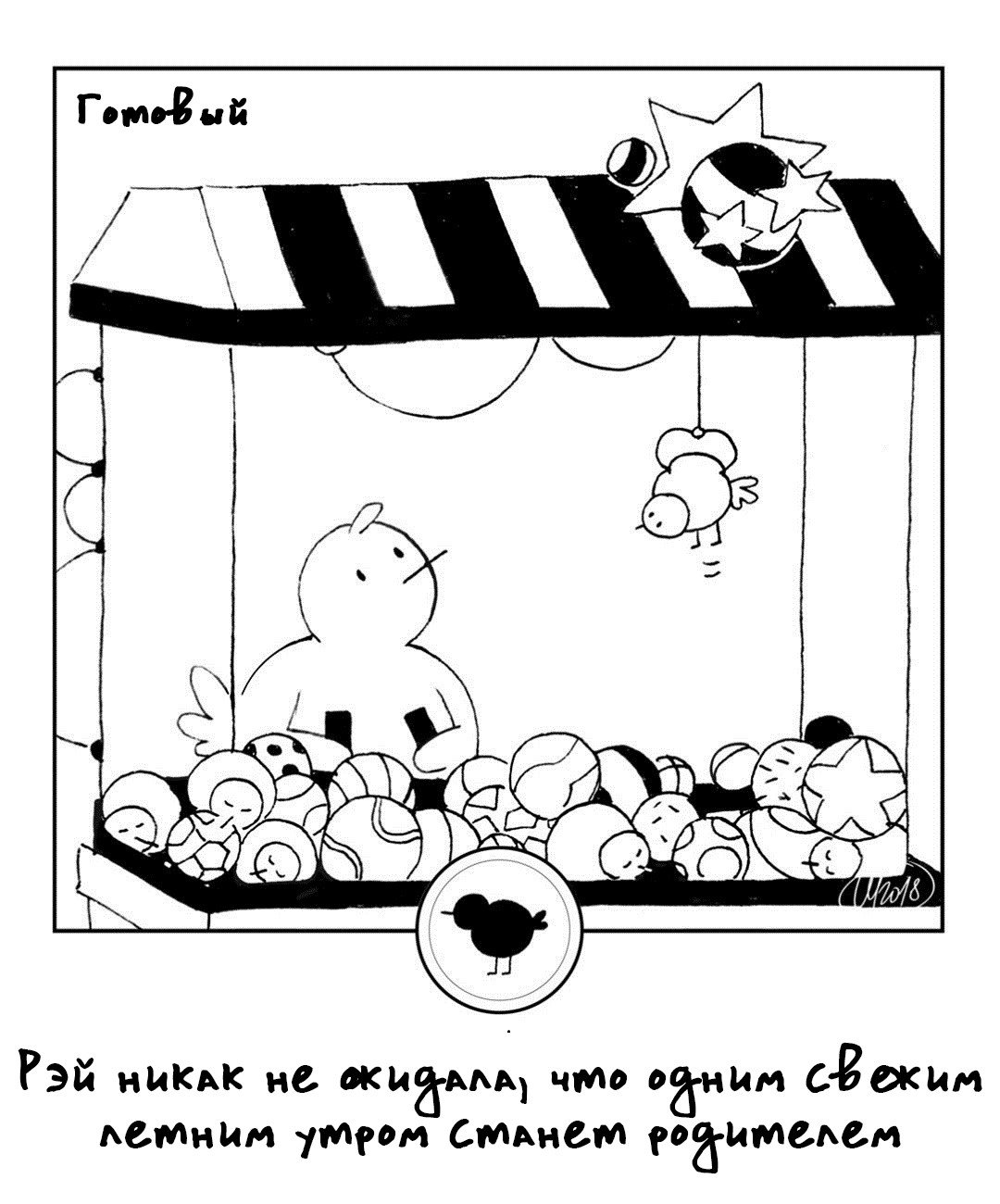 Манга 365 Птенцов - Глава 16 Страница 1