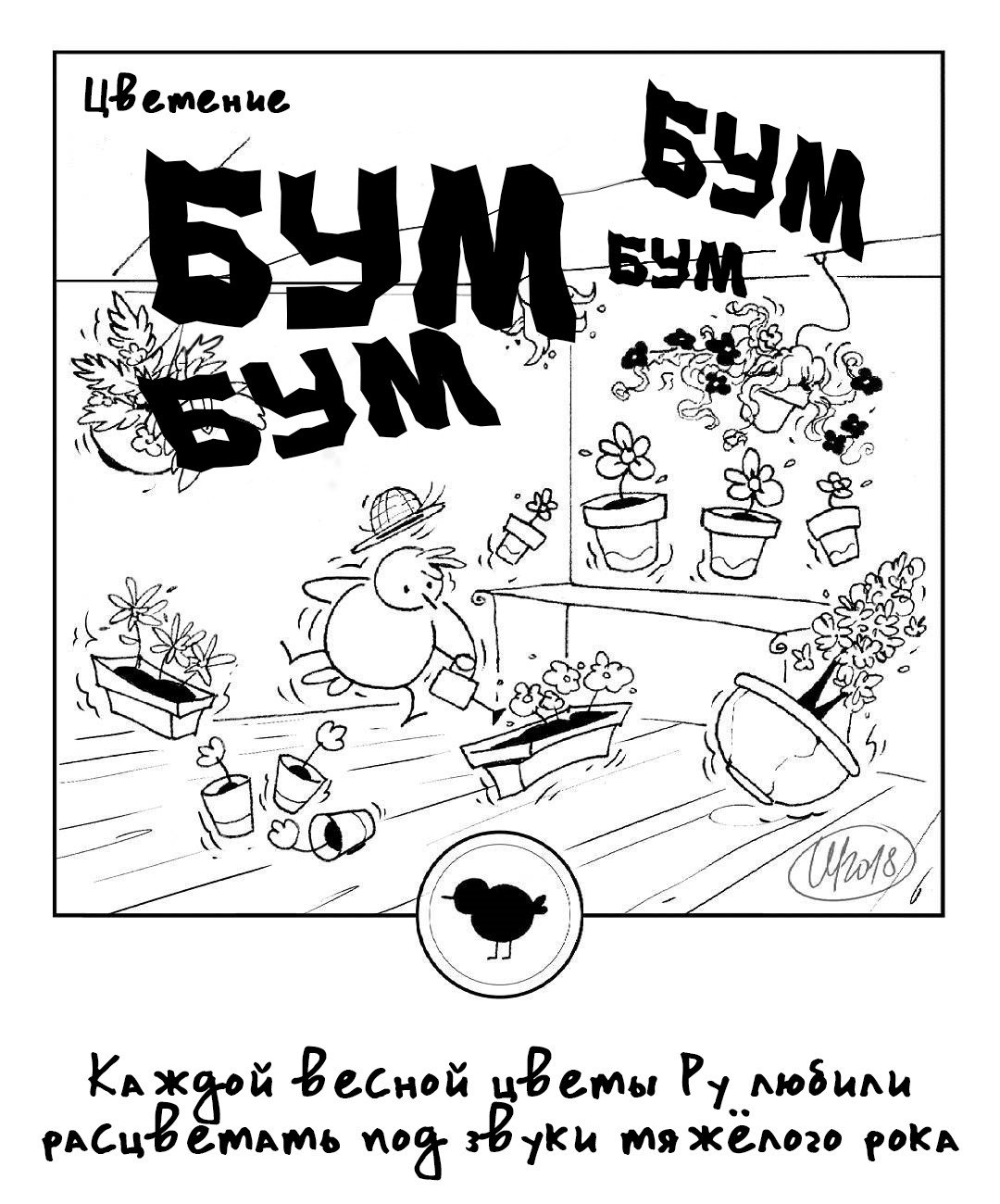Манга 365 Птенцов - Глава 14 Страница 1