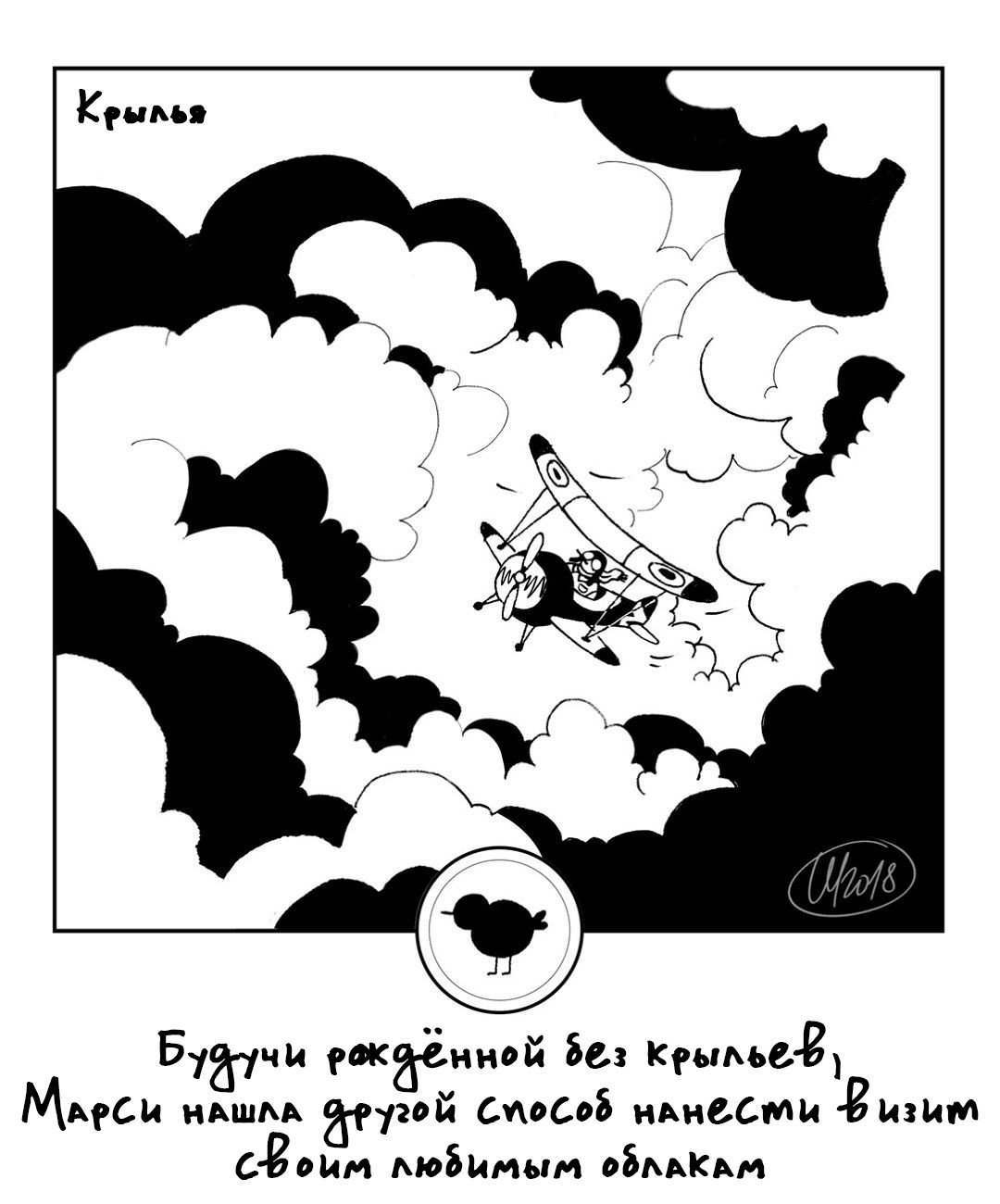 Манга 365 Птенцов - Глава 13 Страница 1