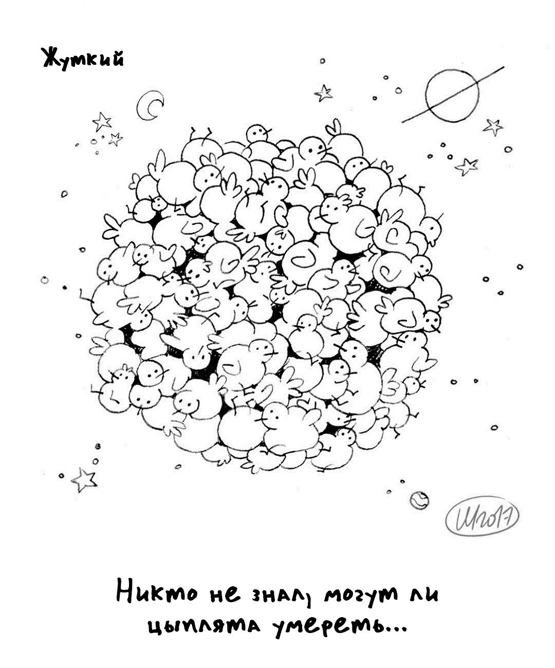 Манга 365 Птенцов - Глава 11 Страница 2