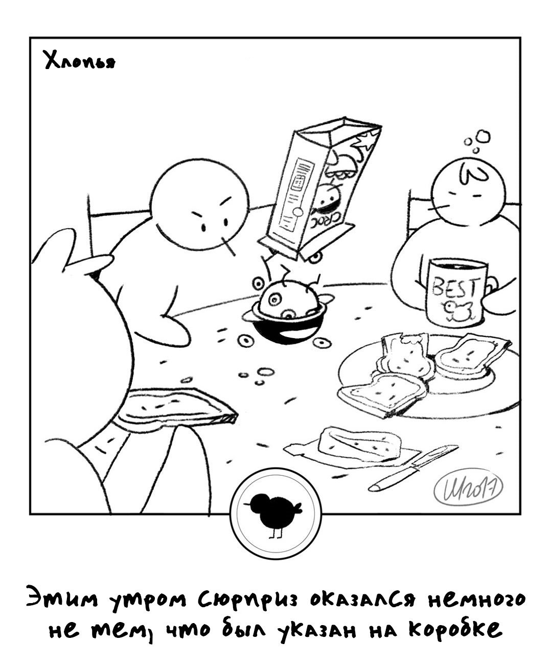 Манга 365 Птенцов - Глава 10 Страница 1