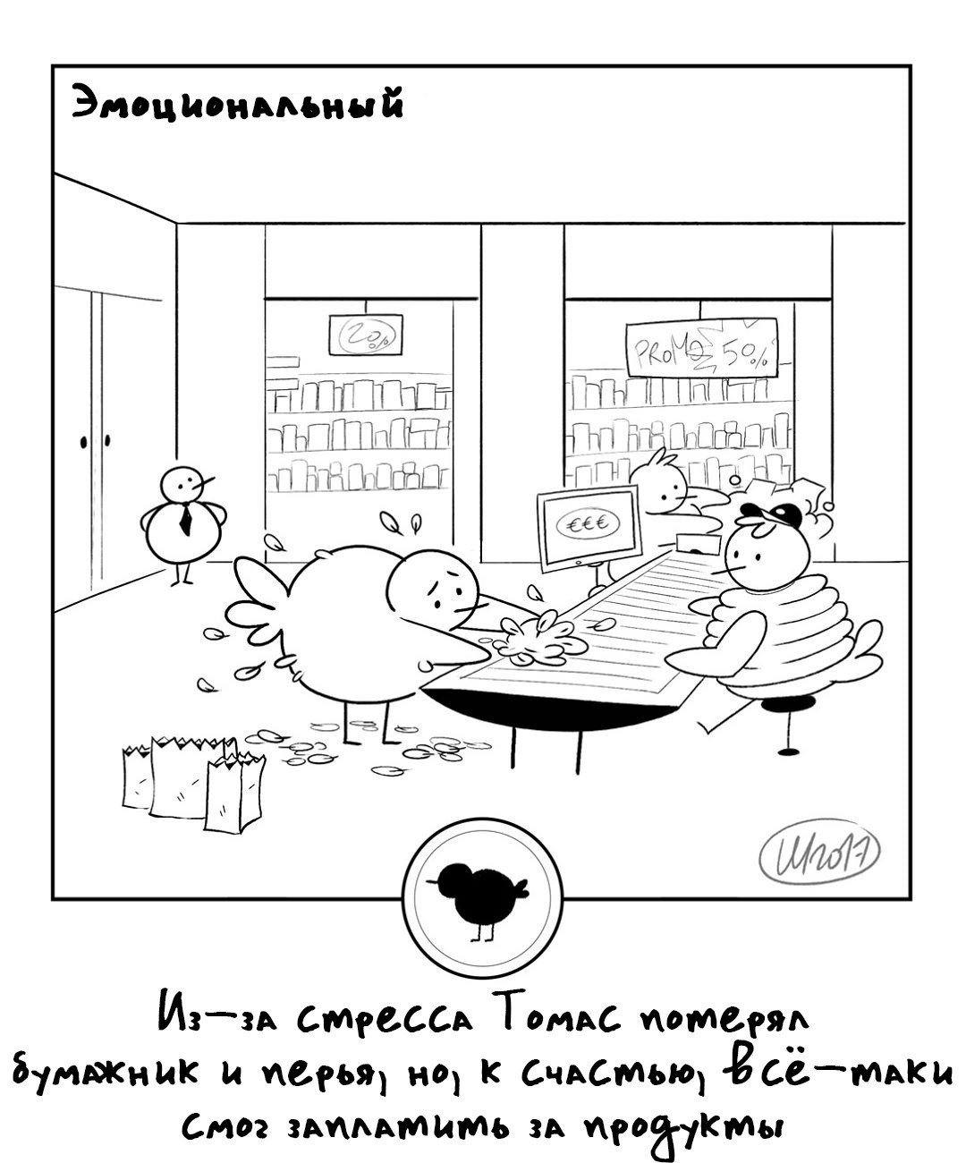 Манга 365 Птенцов - Глава 9 Страница 1
