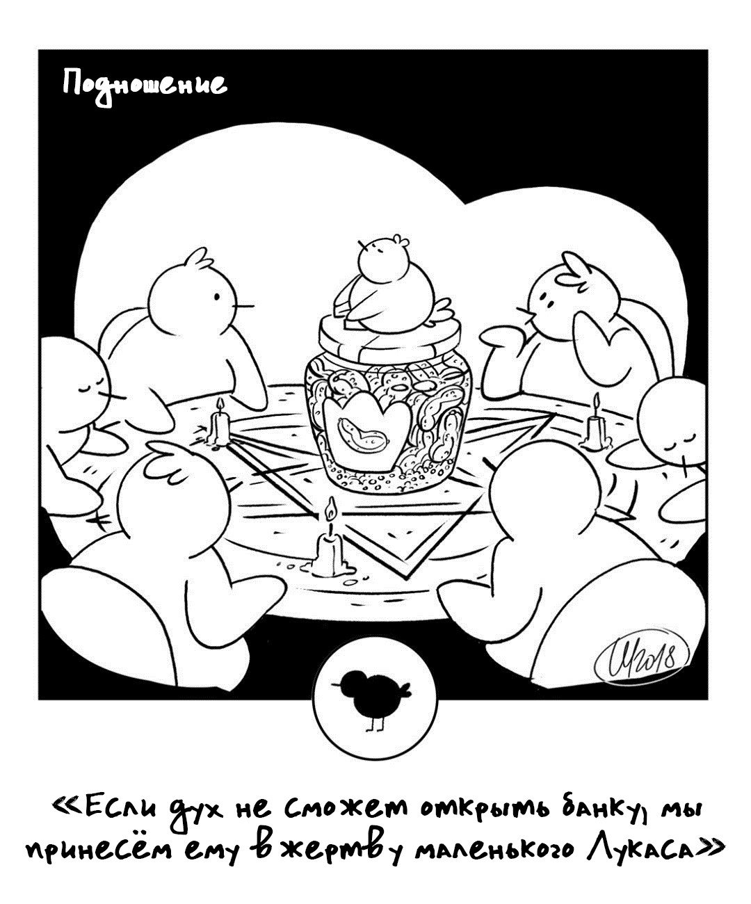 Манга 365 Птенцов - Глава 45 Страница 1