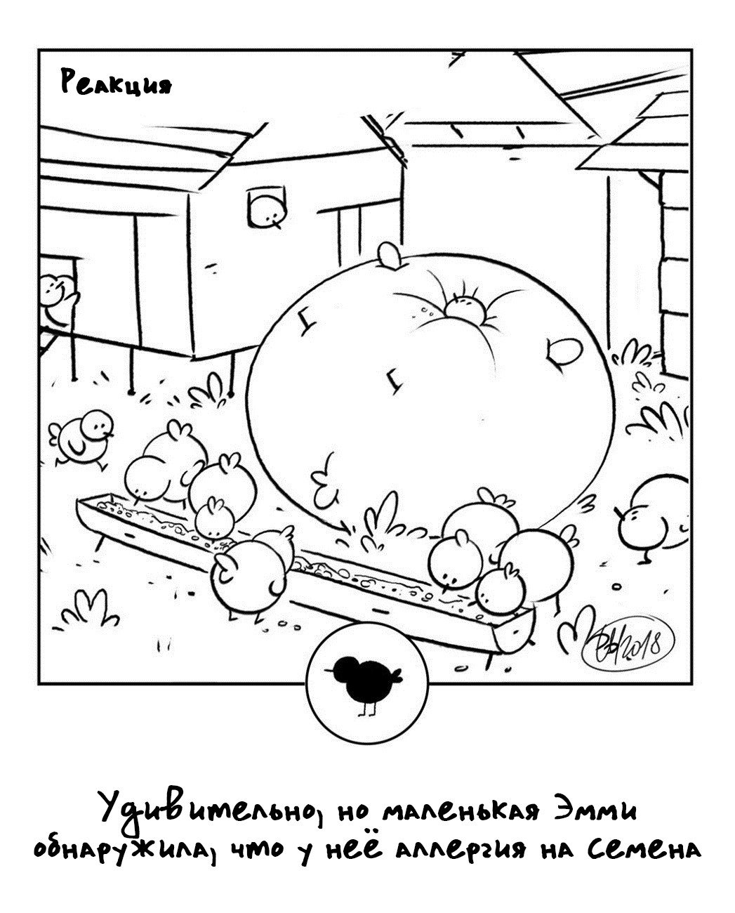 Манга 365 Птенцов - Глава 43 Страница 1