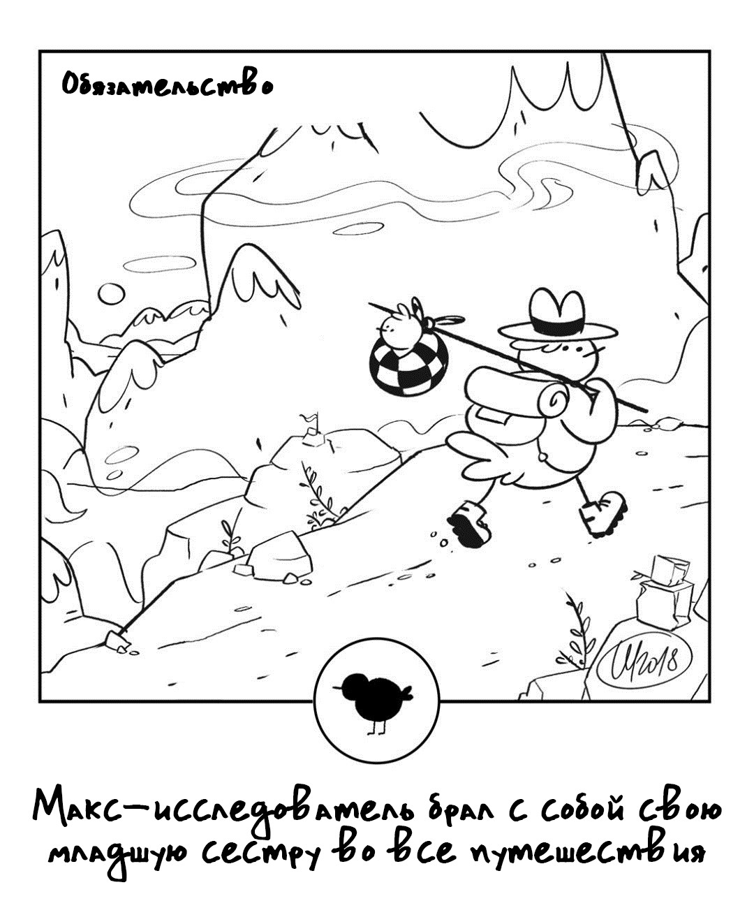 Манга 365 Птенцов - Глава 47 Страница 1