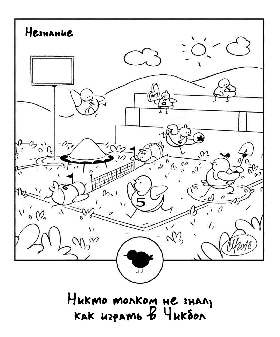 Манга 365 Птенцов - Глава 46 Страница 2